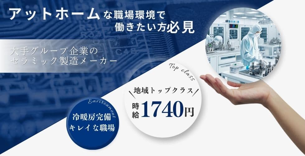 大手グループ企業での加工組立のお仕事