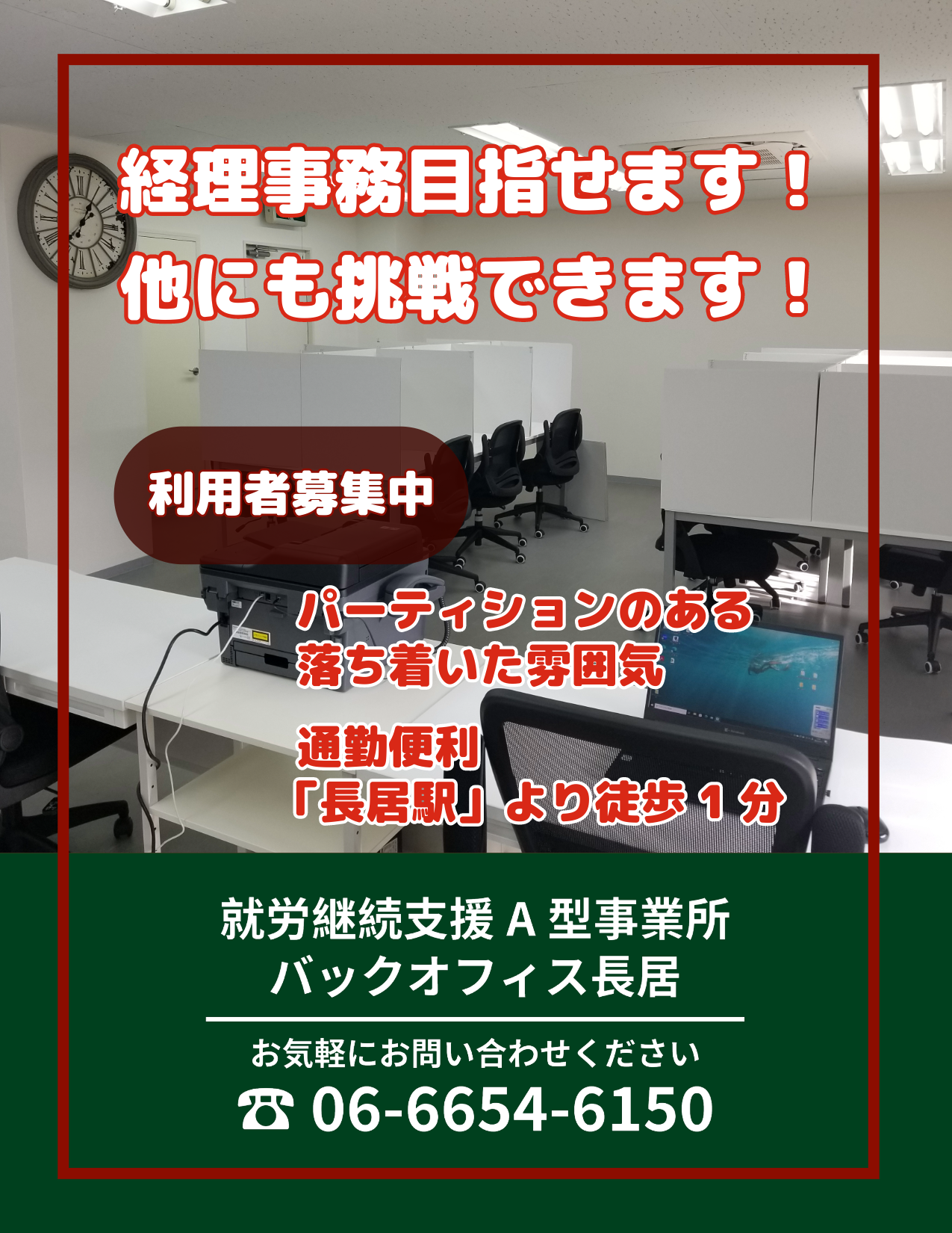 大阪市住吉区、長居公園すぐそばの就労継続支援Ａ型事業所のバックオフィス長居の利用者求人のページです