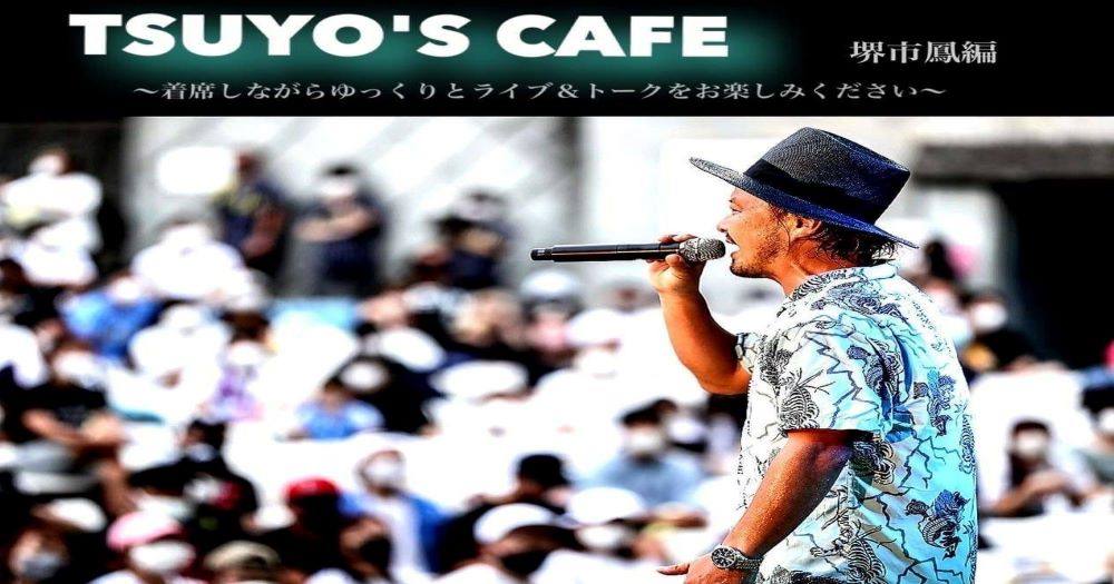 けむっし～と、TSUYO’S CAFE♪