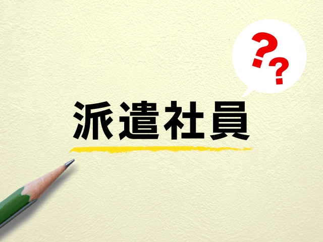 製造業で働く上での派遣会社の給与や福利厚生の仕組みとは？